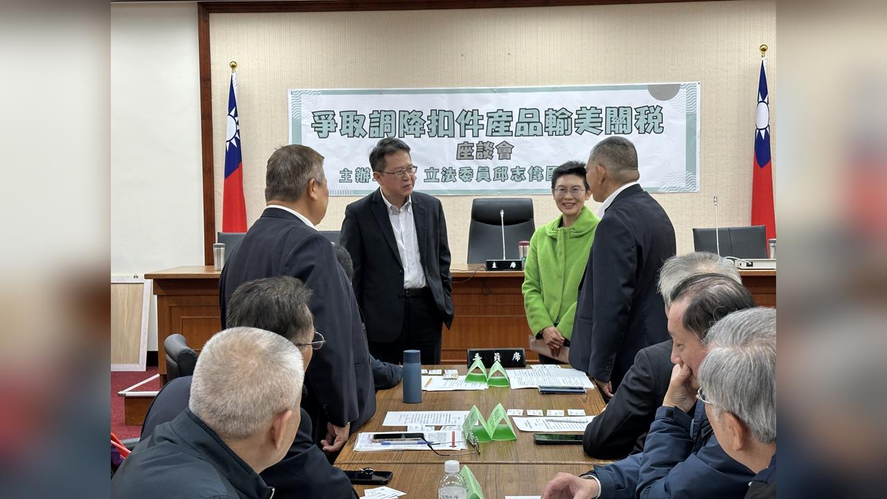 快新聞／對美談判細節尚未完全明朗　林岱樺籲：扣件產業要有可預期政策路線圖