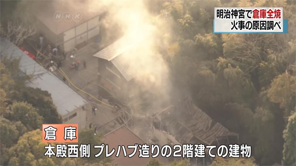日本明治神宮驚傳火警  幸無人員傷亡