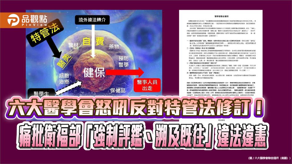 衛福部修訂《特管法》　6大醫學會發聲明：反對「強制評鑑、溯及既往」