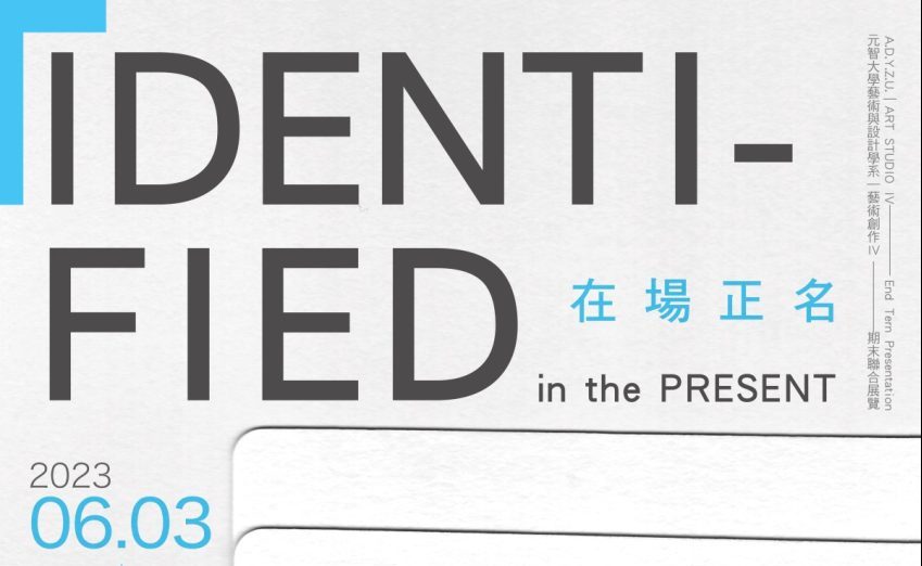 元智大學《在場正名》藝術展6/3馬祖新村登場　展現豐沛創意
