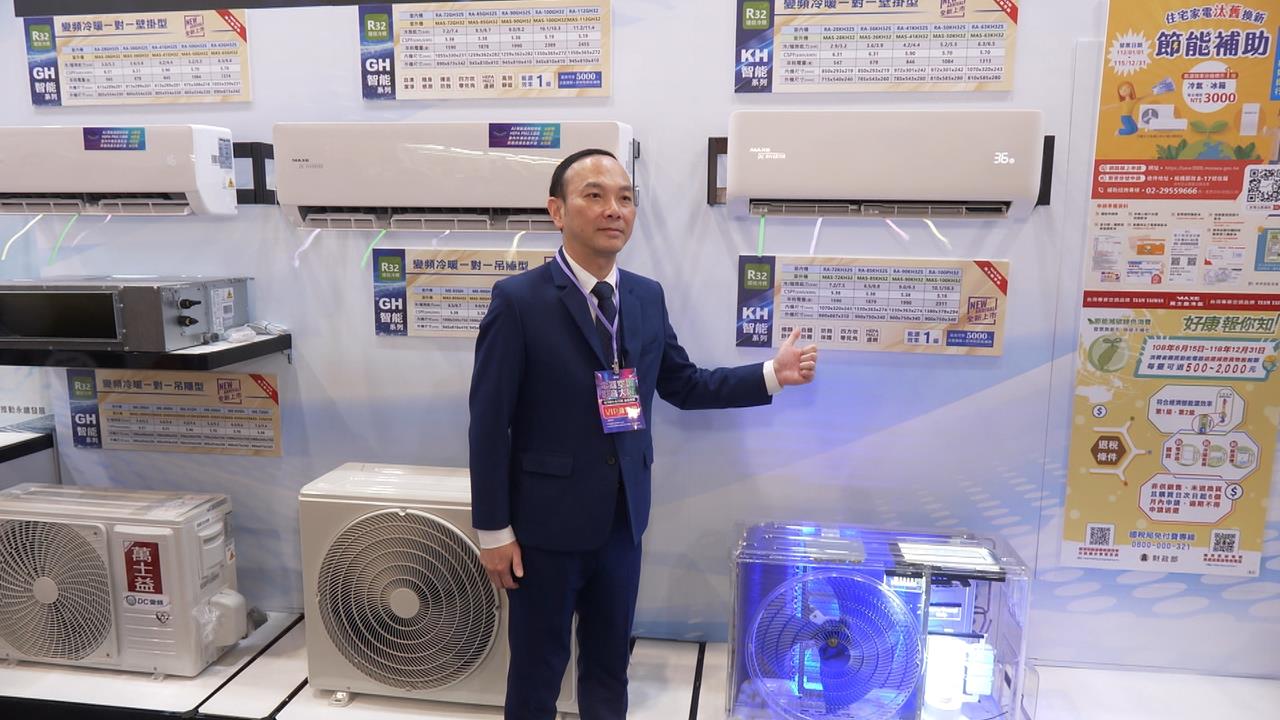 原物料飆漲前搶買！民眾湧電器展詢問　萬士益推ＡＩ溫濕雙控配手機遠端操控