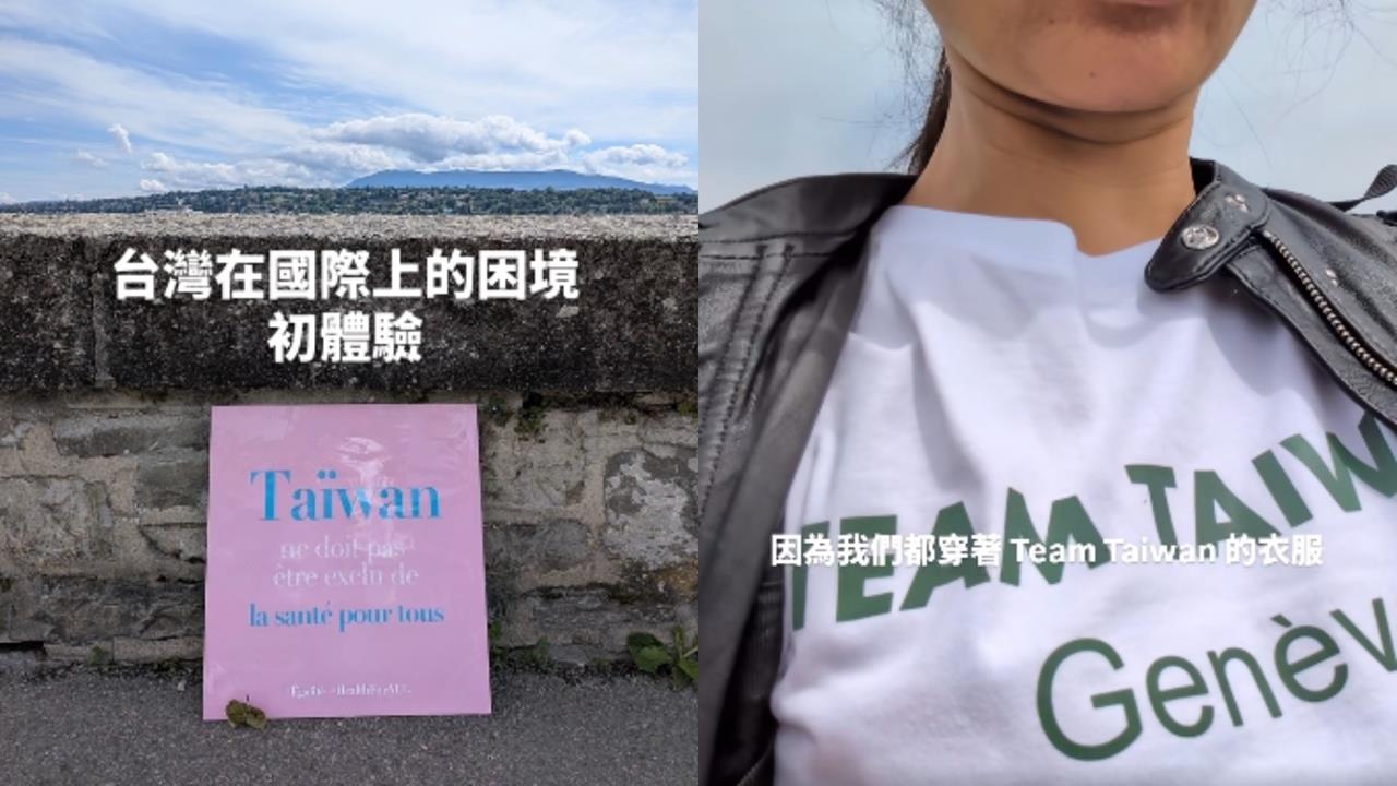 日內瓦穿TeamTaiwan聲援「遭世衛逼換衣」！網紅淚控「被國際打壓」全網炸鍋
