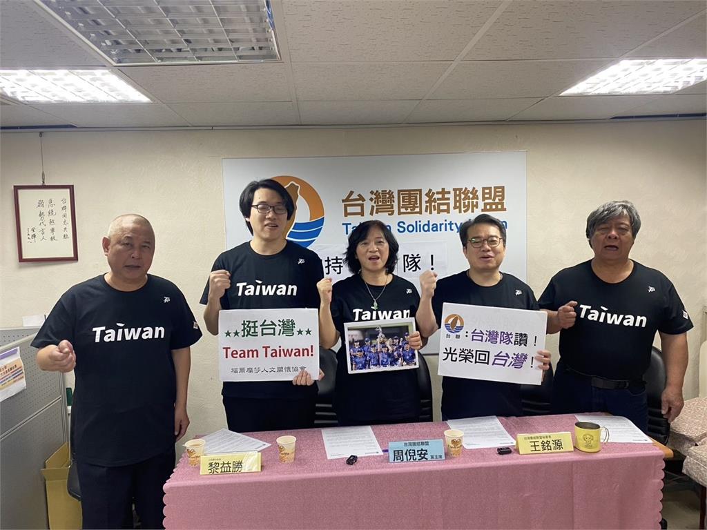 快新聞／批CT球衣掩耳盜鈴！　台聯推正名運動：台灣隊已是全民共識