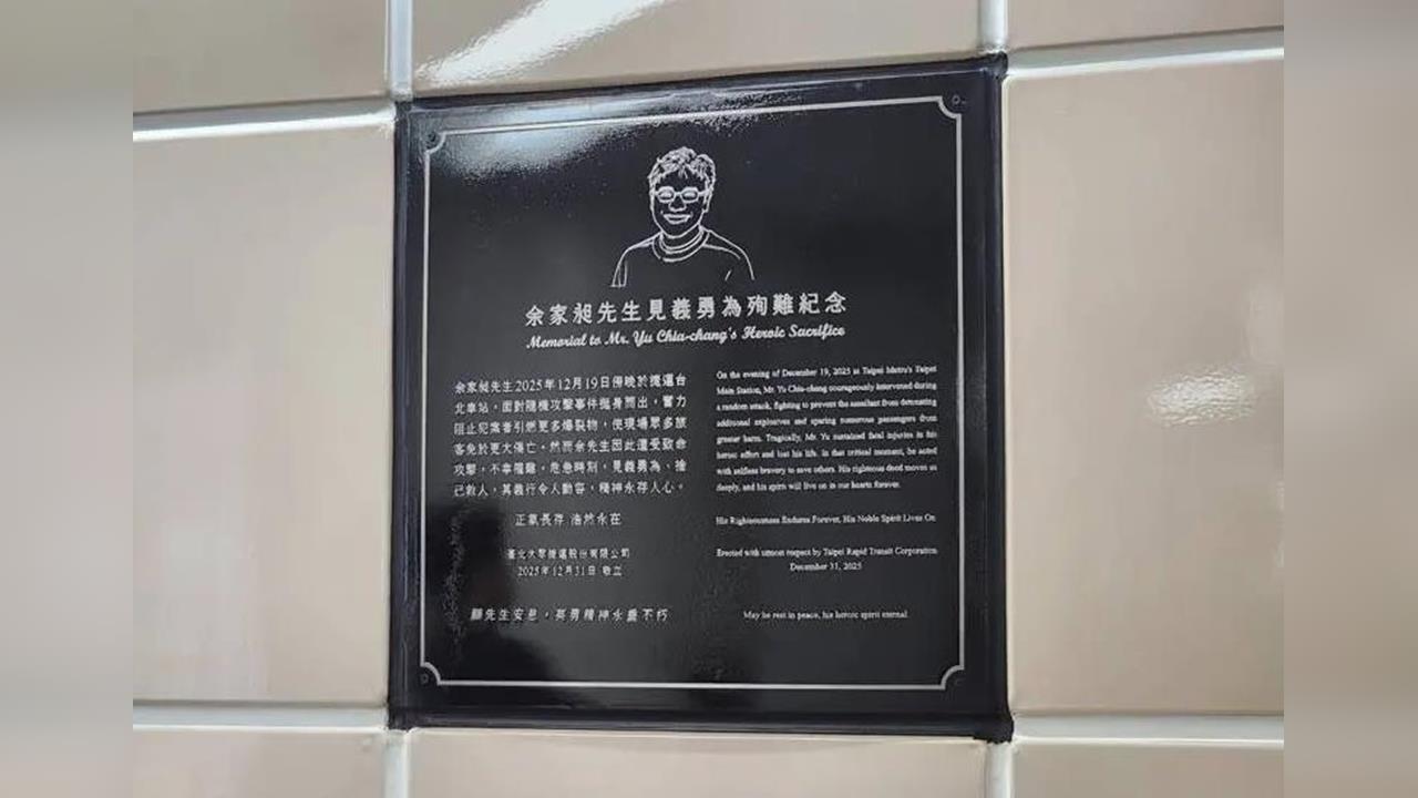 快新聞／力阻張文傷重犧牲　北車M8出口設「余家昶義舉紀念碑」今揭牌