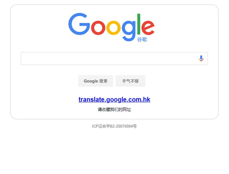 Google翻譯下架中國版　聲稱使用率太低