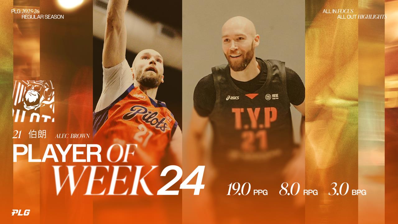 PLG(影)/火鍋店老闆獲獎了!伯朗率領航猿例行賽封王 獲頒第24週最佳球員