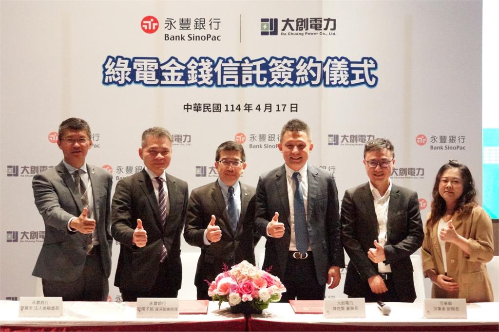 大創電力攜手銀行 導入綠電信託推動永續未來