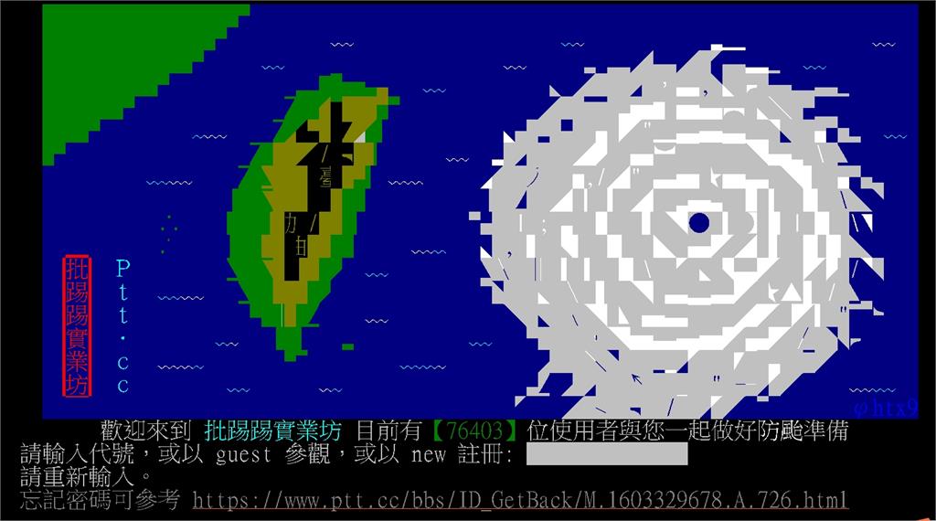 颱風天「PTT不斷大當機」鄉民急壞！官方「首公開實情」網疑：小粉紅搞的？
