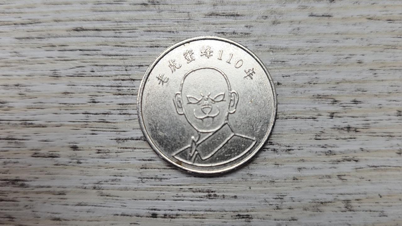 假的！收１０元硬幣驚見「小丑臉」　宵夜店老闆傻眼、網友笑翻