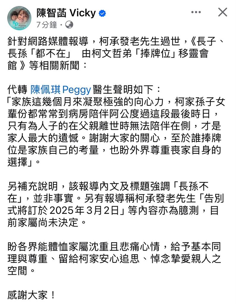 柯父逝！長子與長孫不在「次子捧斗」　陳佩琪：誰捧斗家族自己考量