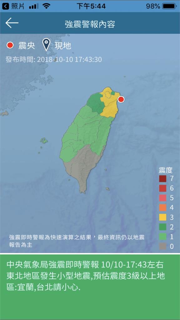 快訊／地牛又翻身！台灣東部海域發生規模4.4淺層地震