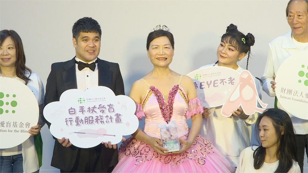 視障奶奶跳芭蕾！　愛盲基金會鼓勵　「高齡視障者追夢」