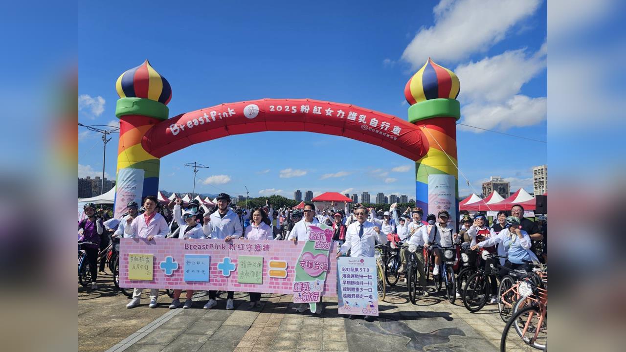 自行車/粉紅女力齊心護乳!300病友齊心響應國際乳癌防治月 號召全民重視篩檢