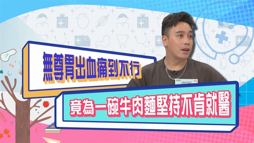 (影)／無尊胃出血痛到不行 竟為一碗牛肉麵堅持不肯就醫？