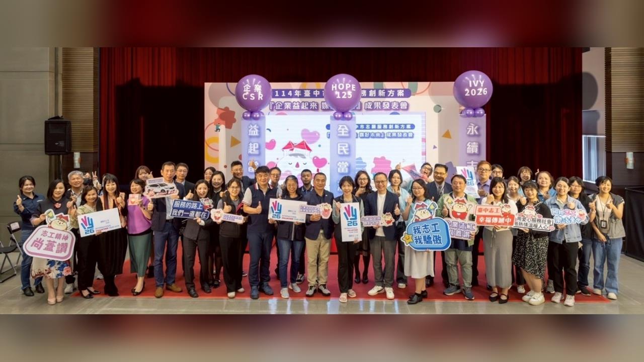鼓勵員工「益」起來！台中企業推有薪志工假展現愛心行動力