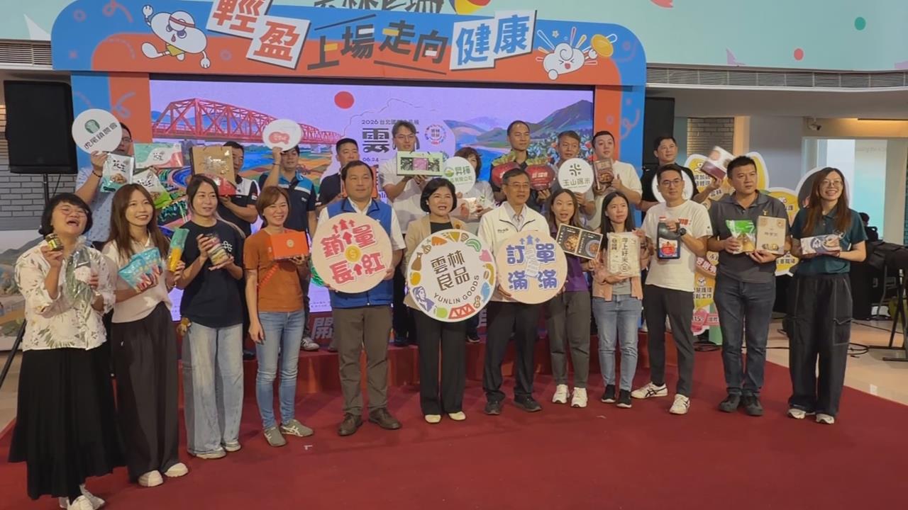 雲林良品精選20家在地廠商 參加2026台北國際食品展