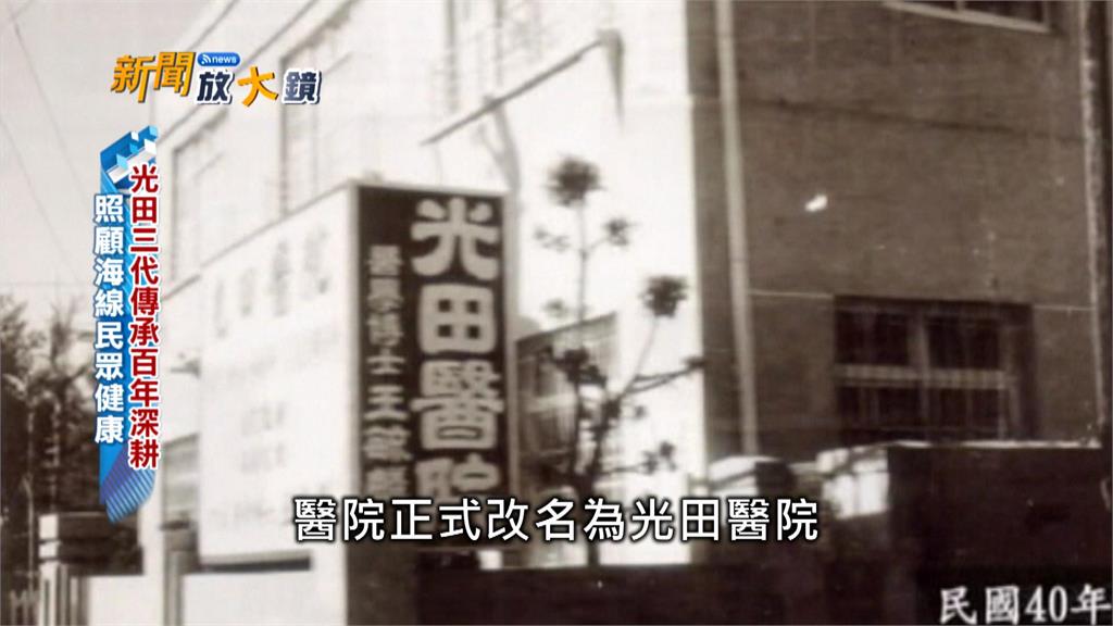 光田醫院守護中部海線醫療　致力特色醫療