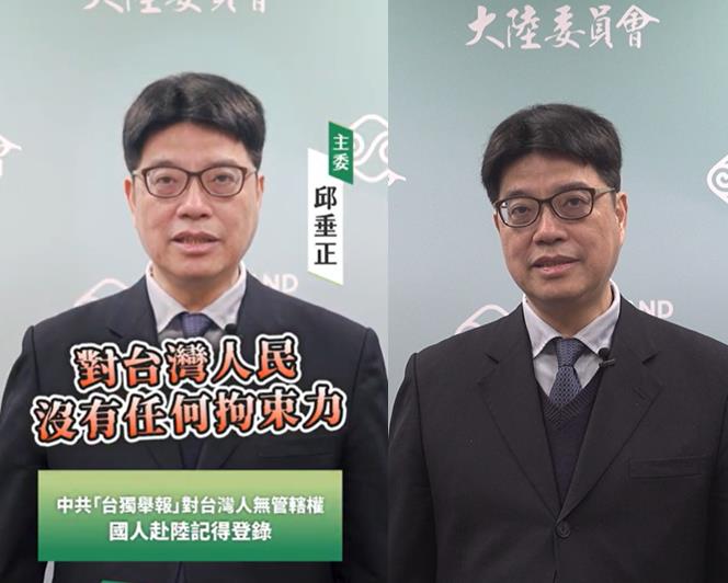 快新聞/中國設「台獨舉報」昨又對台軍演 邱垂正:恐嚇對台灣人沒有任何拘束力