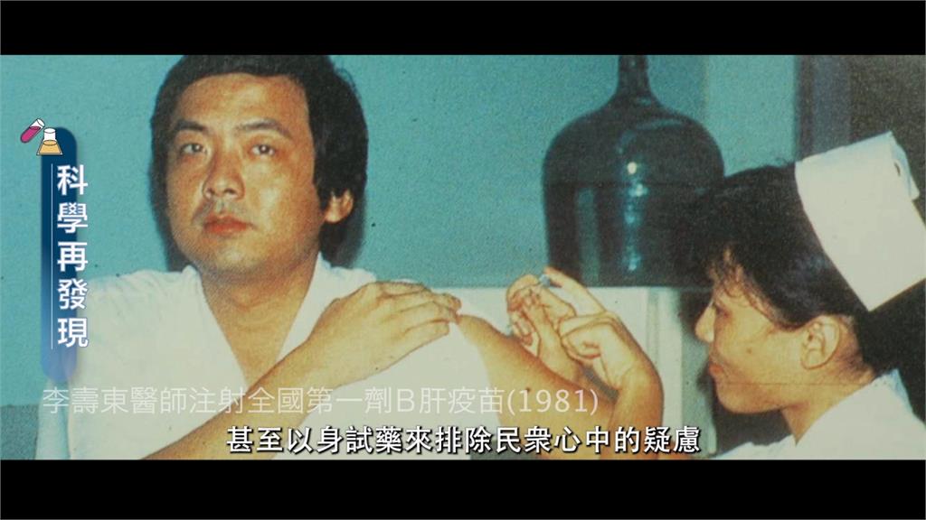 台灣的驕傲　B肝疫苗上市40周年