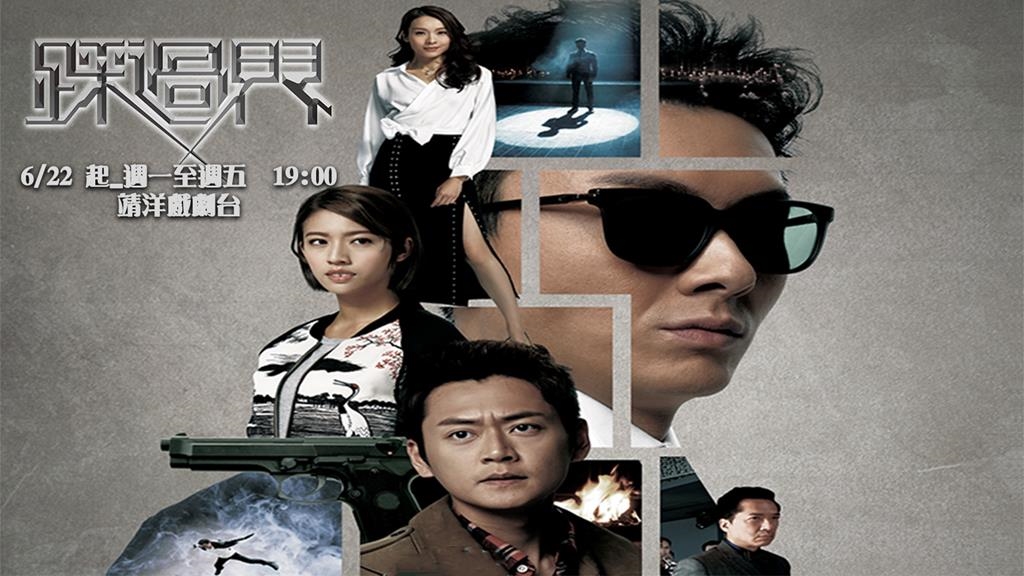 追劇熱潮燒到網路！《踩過界》6/22起「四季線上：靖洋戲劇台」準時播出