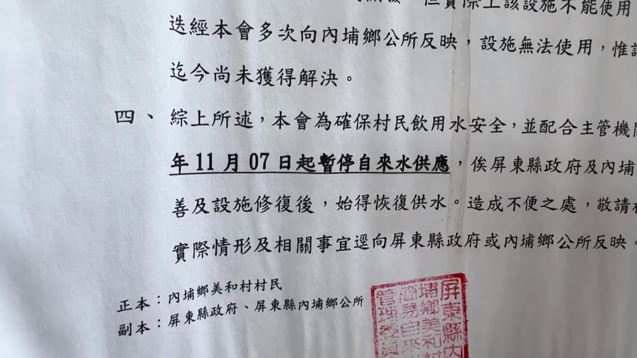 美和村簡易自來水廠挨罰 宣布停水居民跳腳