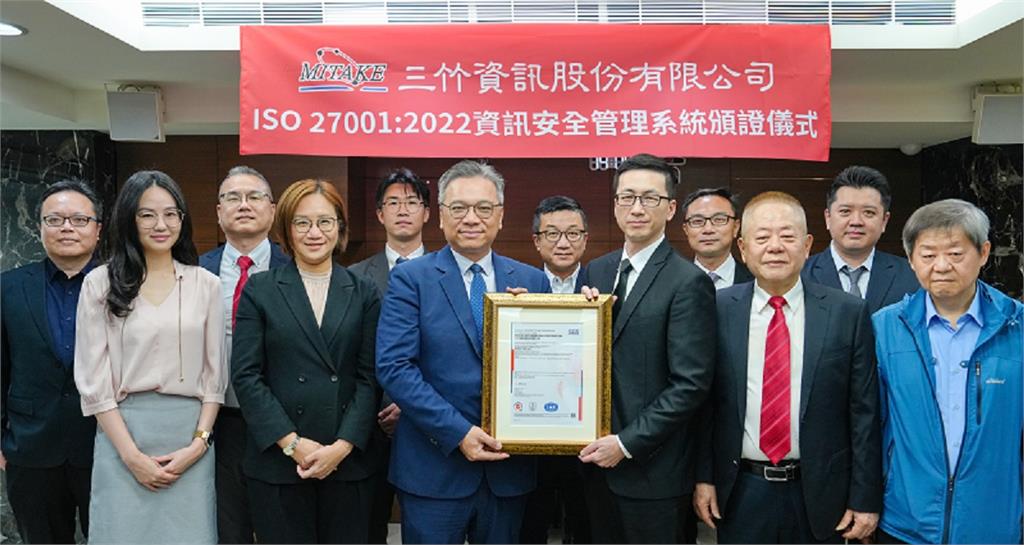 三竹資訊獲ISO/IEC 27001資安驗證　保障客戶資訊安全