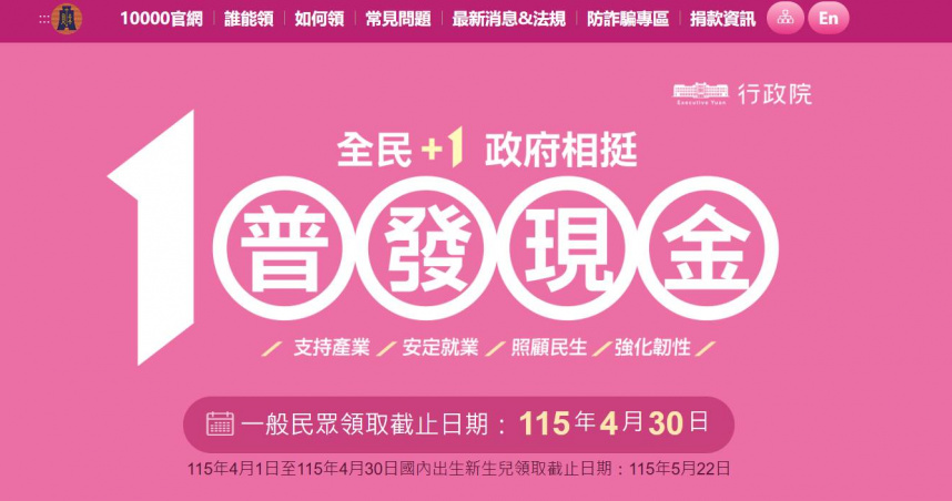 快訊／普發現金網站恢復穩定運作　數發部：民眾可安心申領