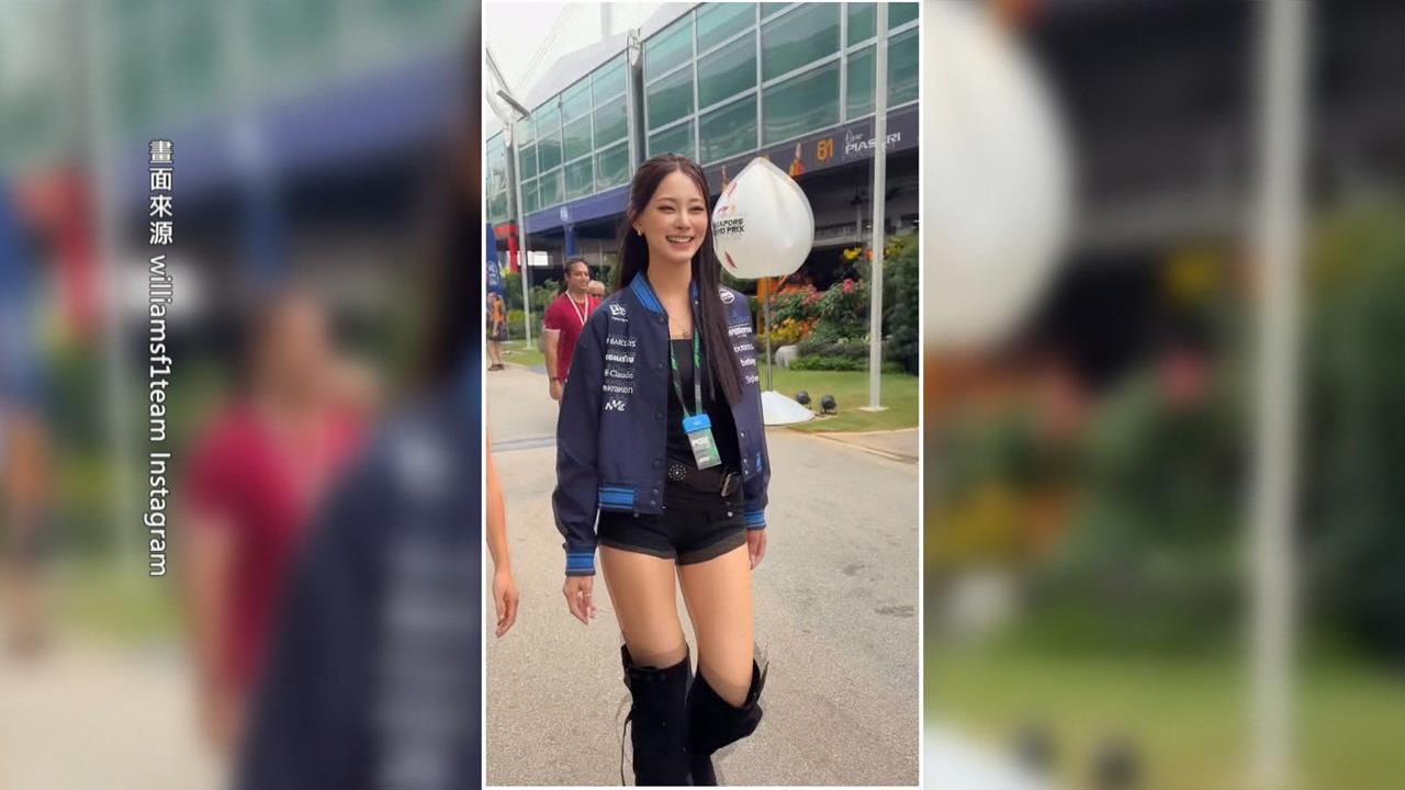 周子瑜帥氣現身F1新加坡大獎賽　同框賽車男神！劇透為車隊獻唱主題曲