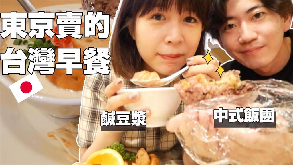在日本吃台式傳統早餐！飯糰鹹豆漿超有料　他驚：台灣人吃這麼多嗎？