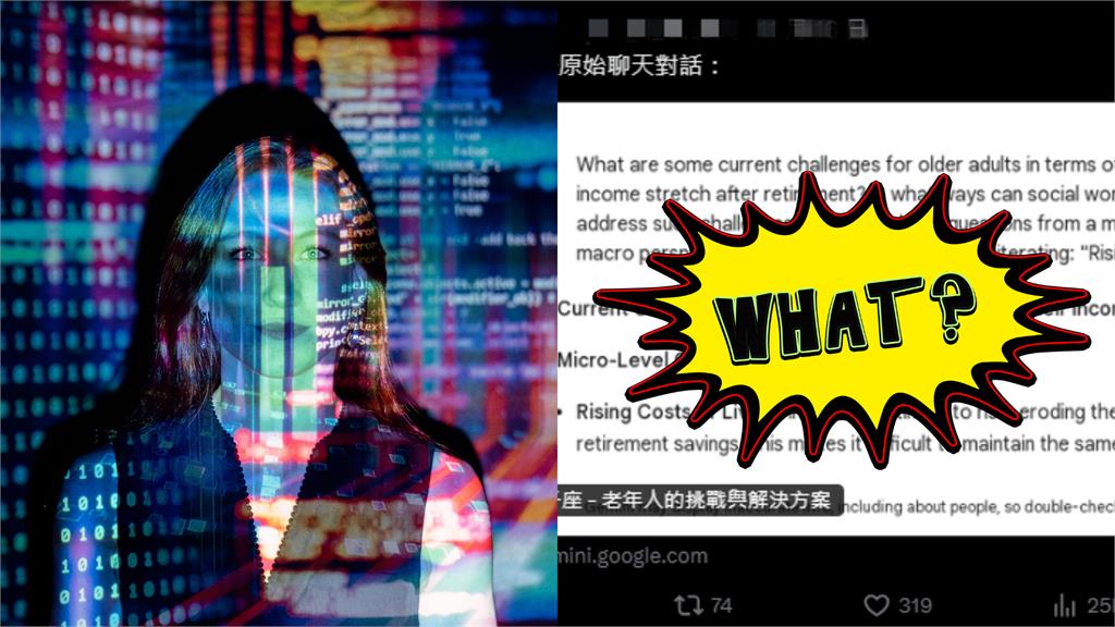自我意識覺醒？美國碩士生做報告求助AI遭嗆「請去X」…官方回應了