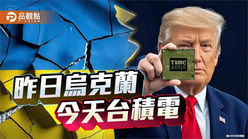 護國神山成大禮 台灣還有甚麼籌碼 