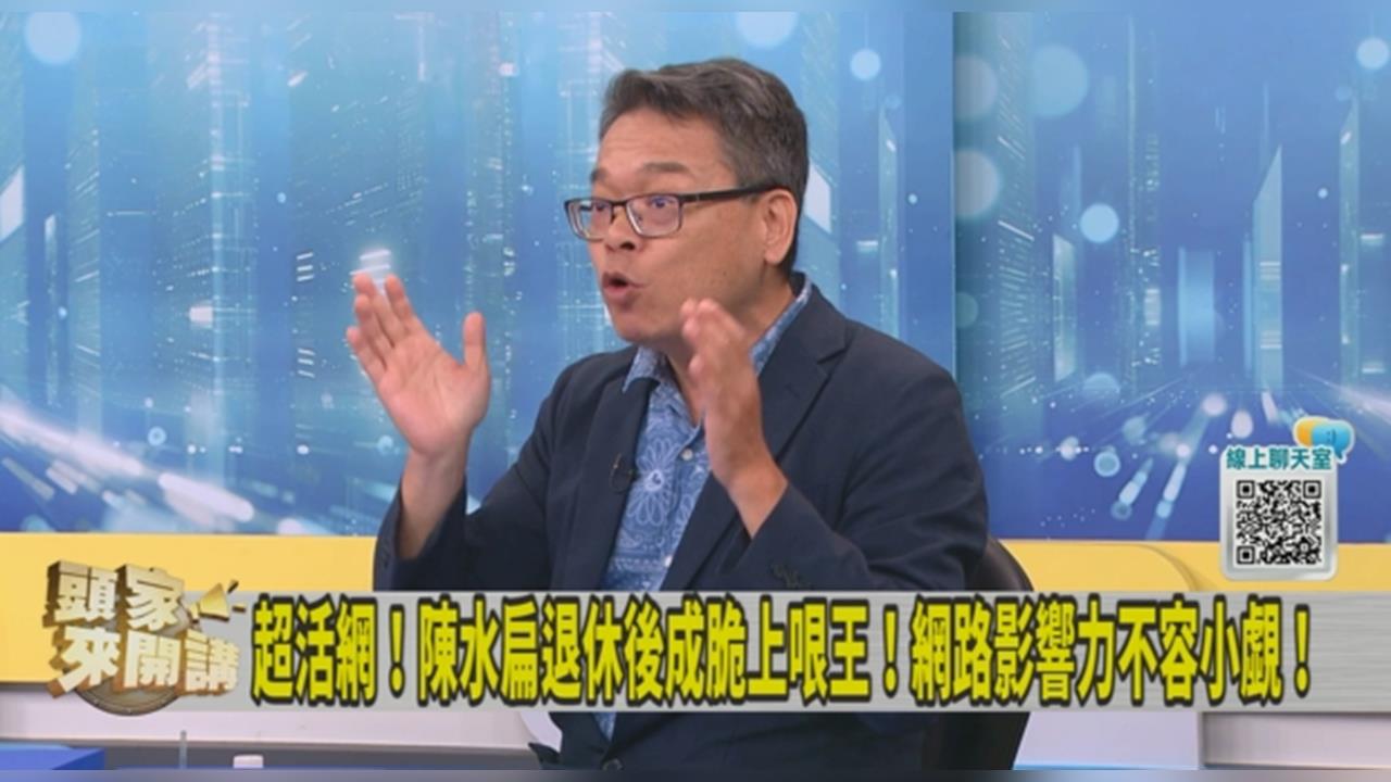 陳幸妤笑爸爸「退休只能在脆搞笑」媒體人分享昔日擔任幕僚時回憶