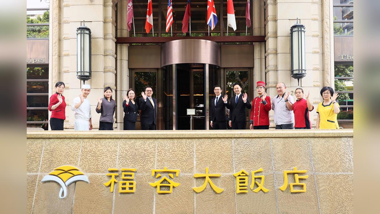 福容台北一館8月1日起正式熄燈  台北福容華邑酒店明年第一季登場