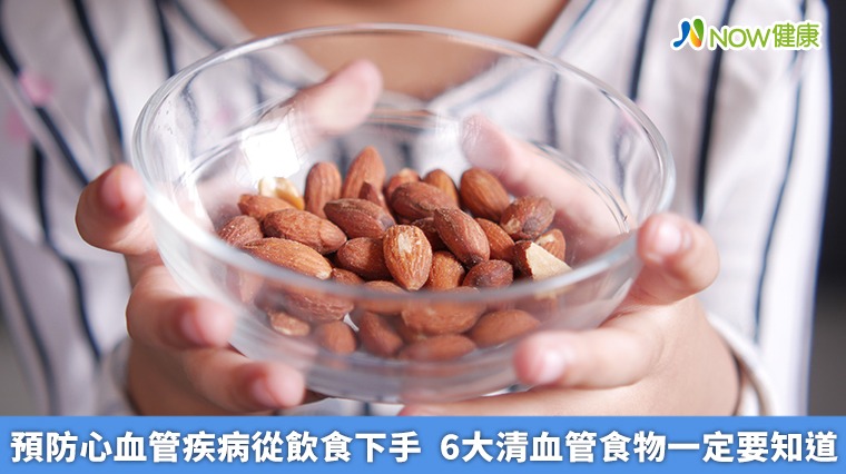 預防心血管疾病從飲食下手　6大清血管食物一定要知道