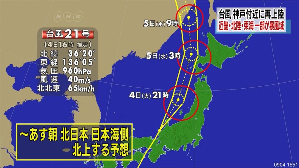 25年來最強颱風燕子襲日 關西機場中午封閉