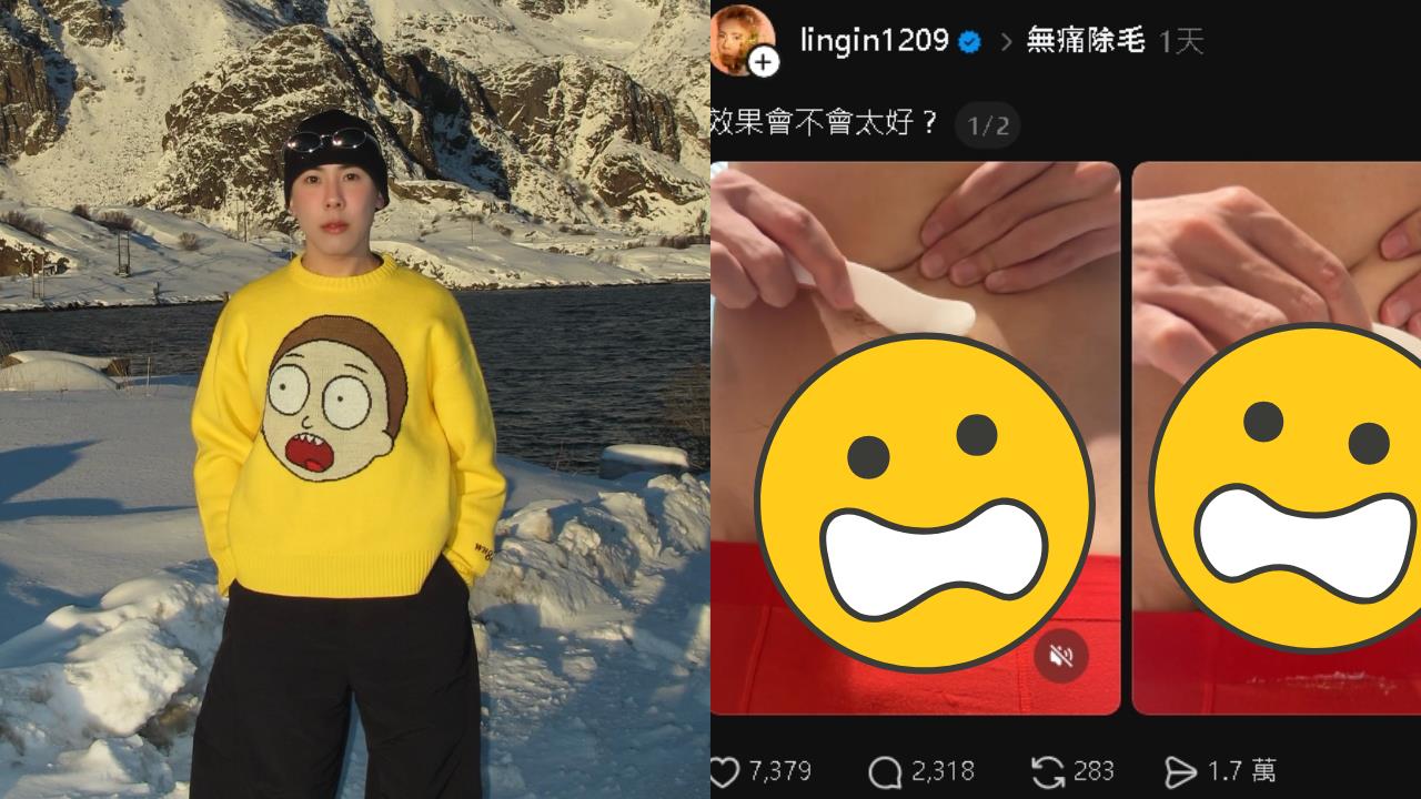 網紅PO無碼片「私密處除毛」網傻眼：以為在X！急道歉：讓你眼睛不舒服