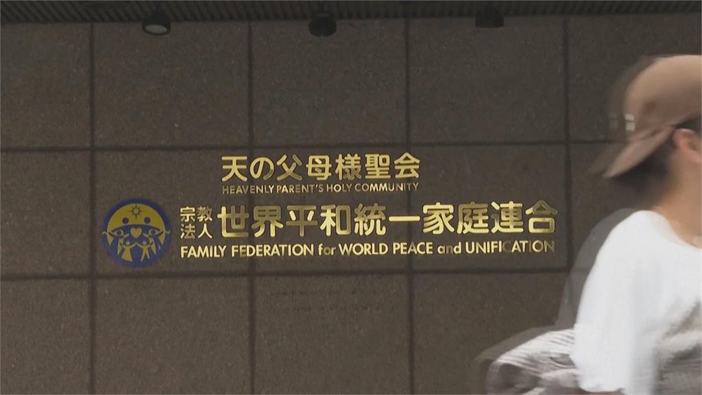 日本地方法院裁定「統一教」解散 成第3起宗教法人解散案