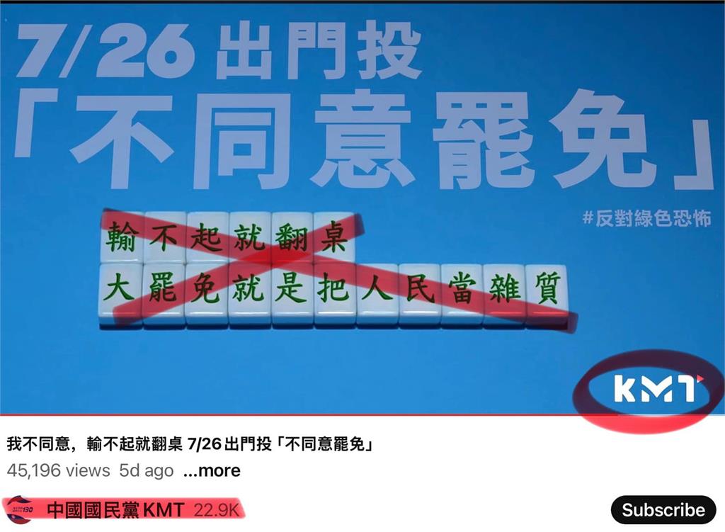 〈民視論壇〉翁達瑞-是誰輸不起翻桌?