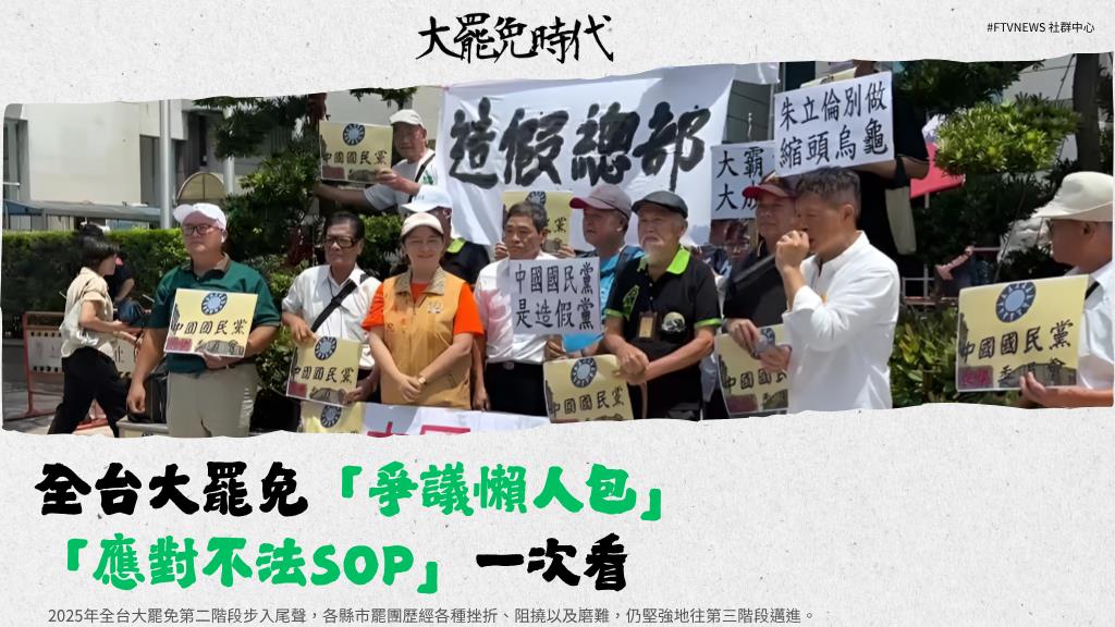全台大罷免出現哪些爭議？偽造連署、選委會查筆跡？打壓志工？