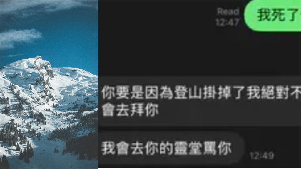他硬要爬玉山！女友怒發山難新聞酸「掛了我去靈堂開轟」⋯律師看傻：還不分？