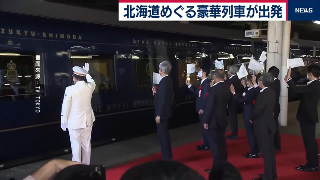 東急、JR北海道攜手振興觀光  推豪華列車「皇家特快」4天3夜行程68萬日圓