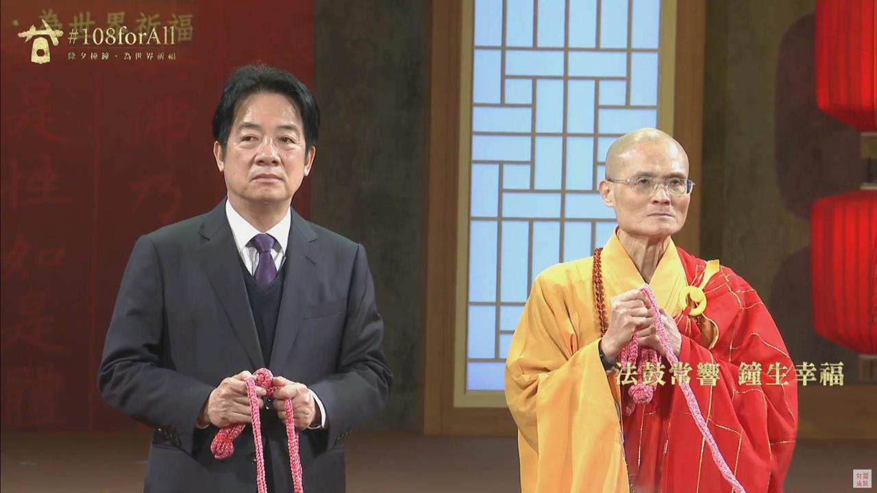 快新聞/賴清德除夕敲108響法華鐘聲 盼立院速通過國防特別條例、總預算