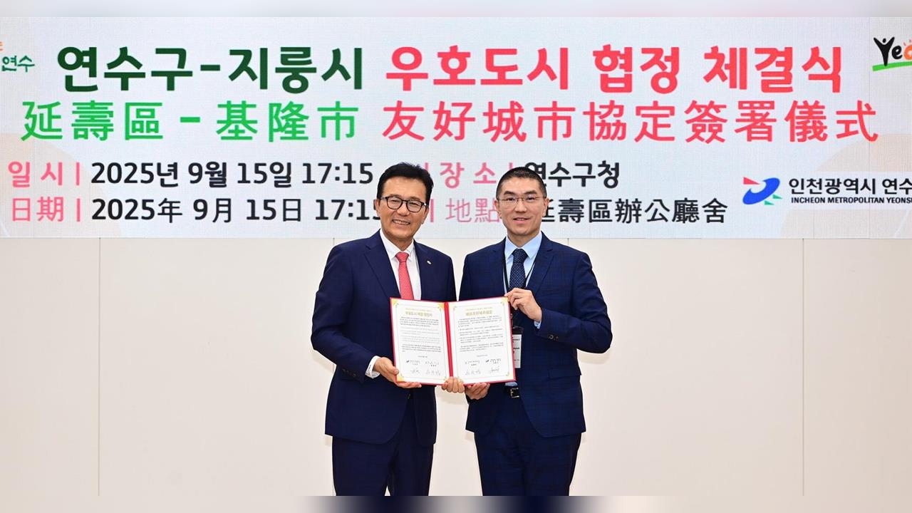 謝國樑率府會訪問團前往韓國仁川延壽區簽署友好城市協定　結伴推動基隆城市治理升級