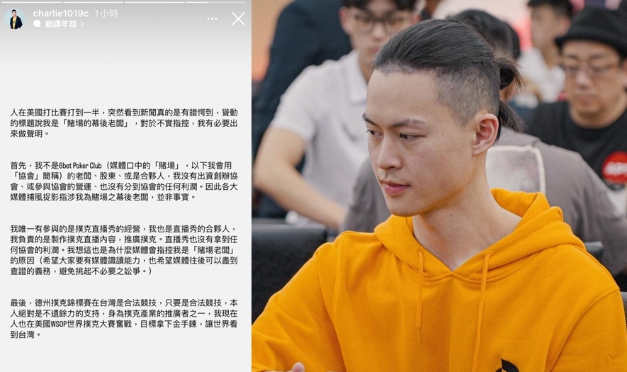 快新聞／滴妹男友被爆是賭場幕後老闆！　查理本人發聲了