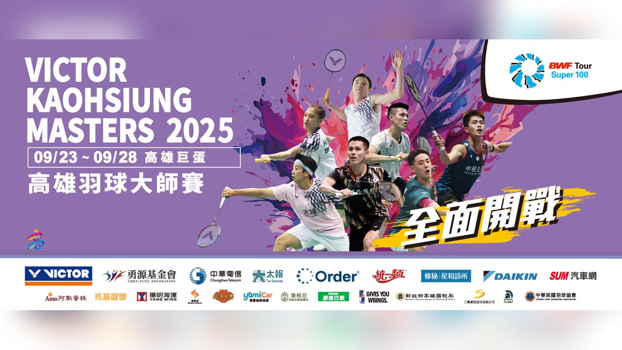 VICTOR 2025高雄羽球大師賽