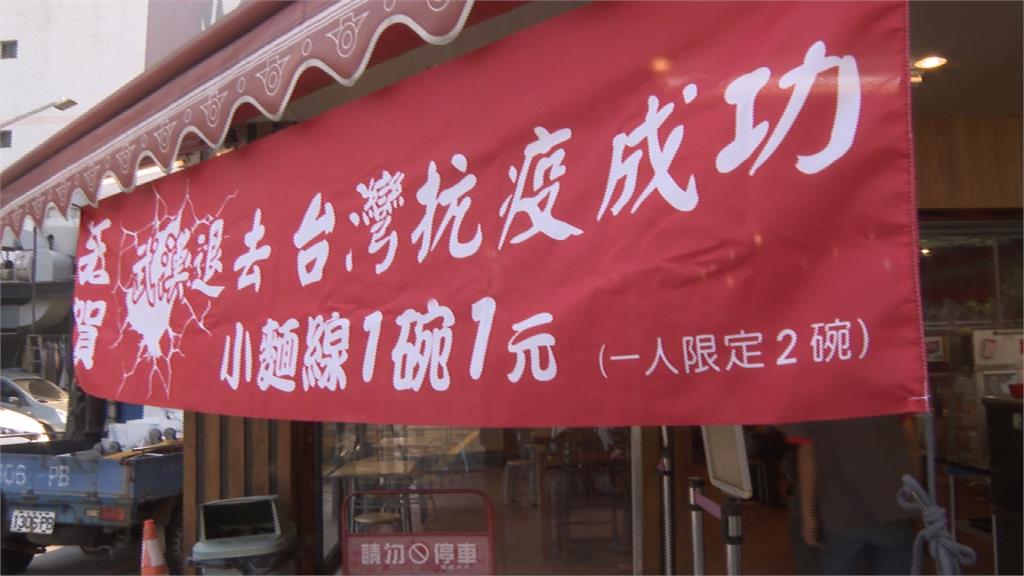 慶祝零確診！高雄老店祭出「1元麵線」