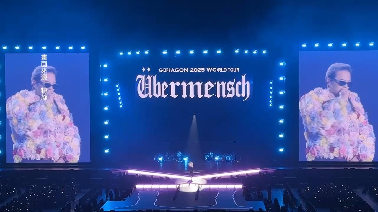 GD大巨蛋安可場大秀中文狂撩粉！好友李洙赫再現身力挺