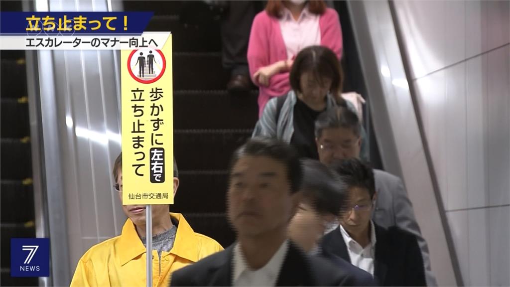 搭電扶梯靠右？日本仙台車站宣導左右站人勿走動