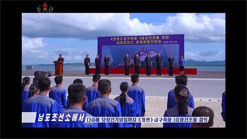 北韓第三艘驅逐艦 拚明年10月亮相秀軍事肌肉