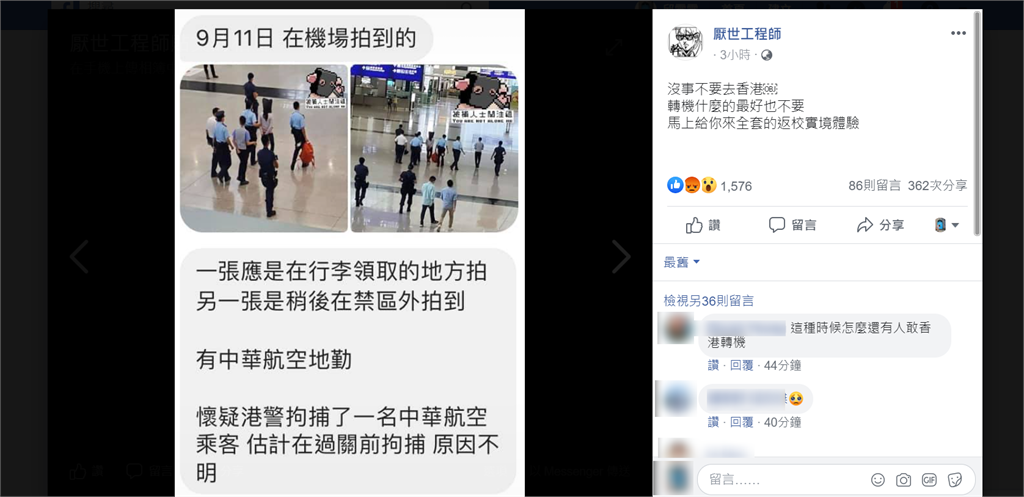 快新聞／旅客入境香港遭逮引發網友恐慌 華航證實：攜帶違禁品被逮